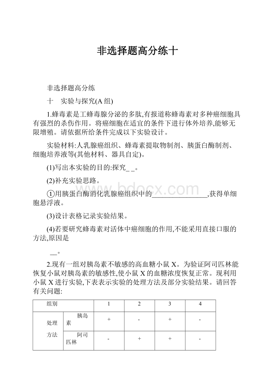 非选择题高分练十.docx