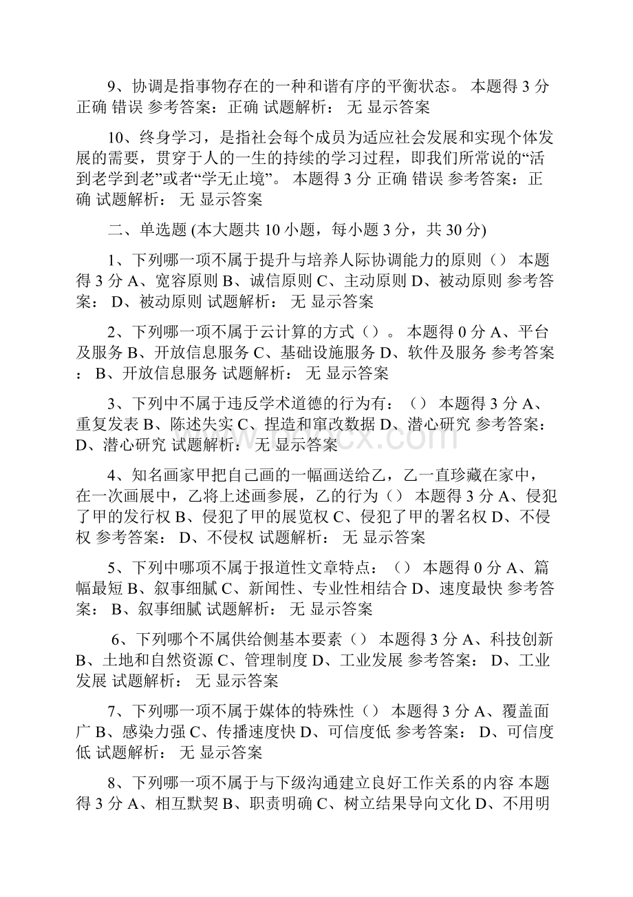 专技人员公需科目培训课件班考试题带答案n套150页.docx_第2页