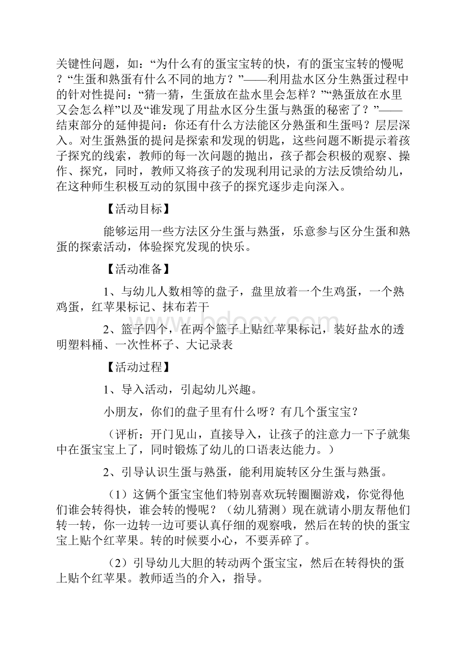 幼儿园中班科学生蛋熟蛋教案.docx_第2页