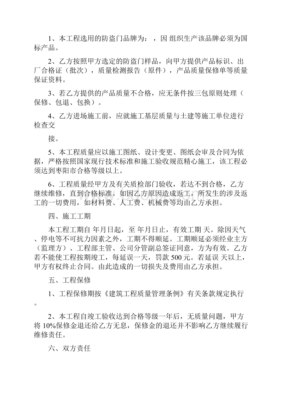 最新版合同协议范本工程防盗门合同.docx_第3页