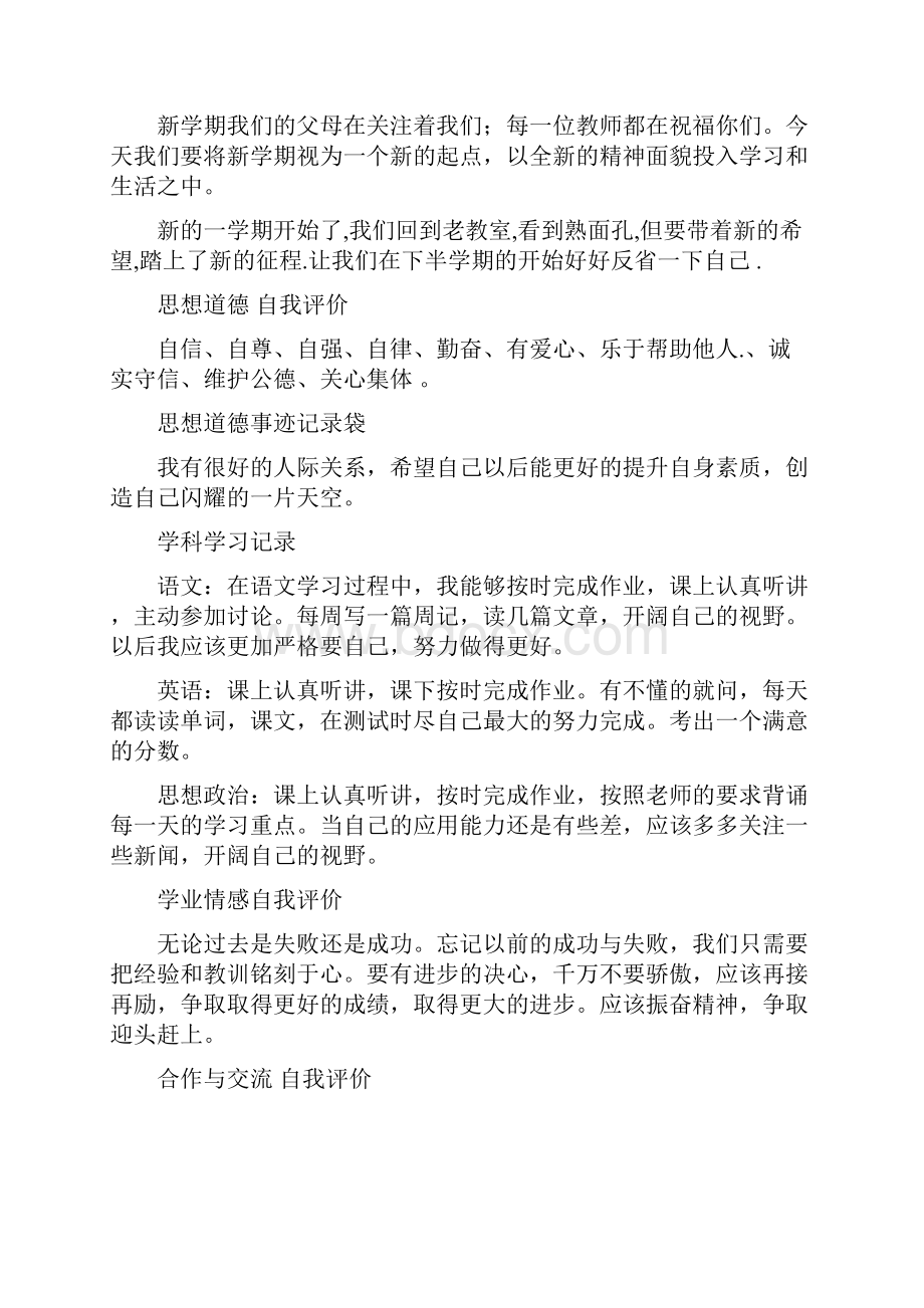 学生综合素质评价典型案例.docx_第2页