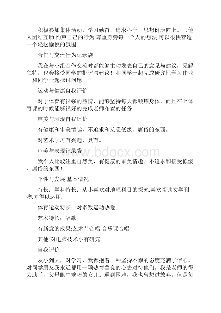 学生综合素质评价典型案例.docx_第3页