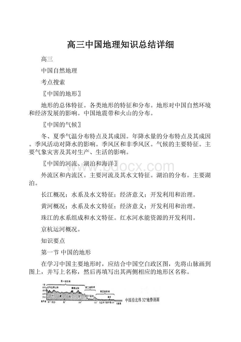 高三中国地理知识总结详细.docx_第1页