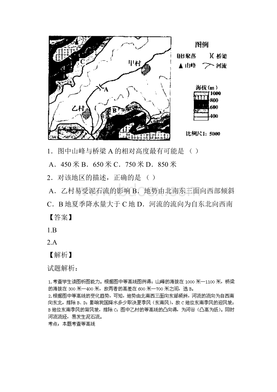 解析河南省南阳市五校届高三上学期期中联考地理试题.docx_第2页