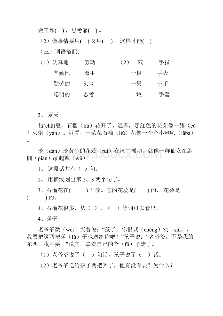 广州市小学一年级语文阅读题分析.docx_第2页