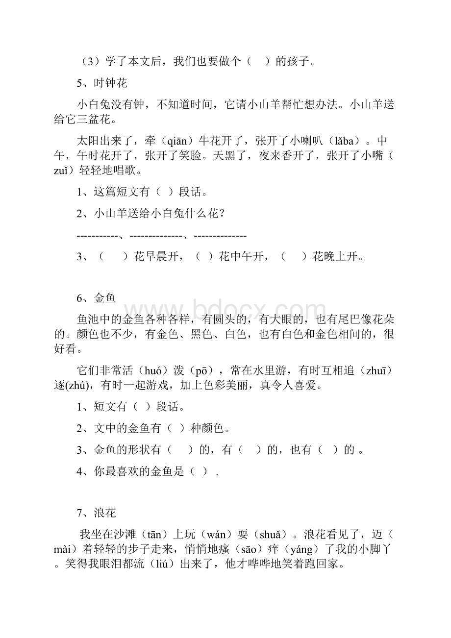 广州市小学一年级语文阅读题分析.docx_第3页