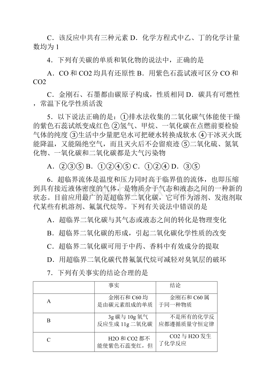 江苏省启东市长江中学学年九年级上学期月考化学试题.docx_第2页