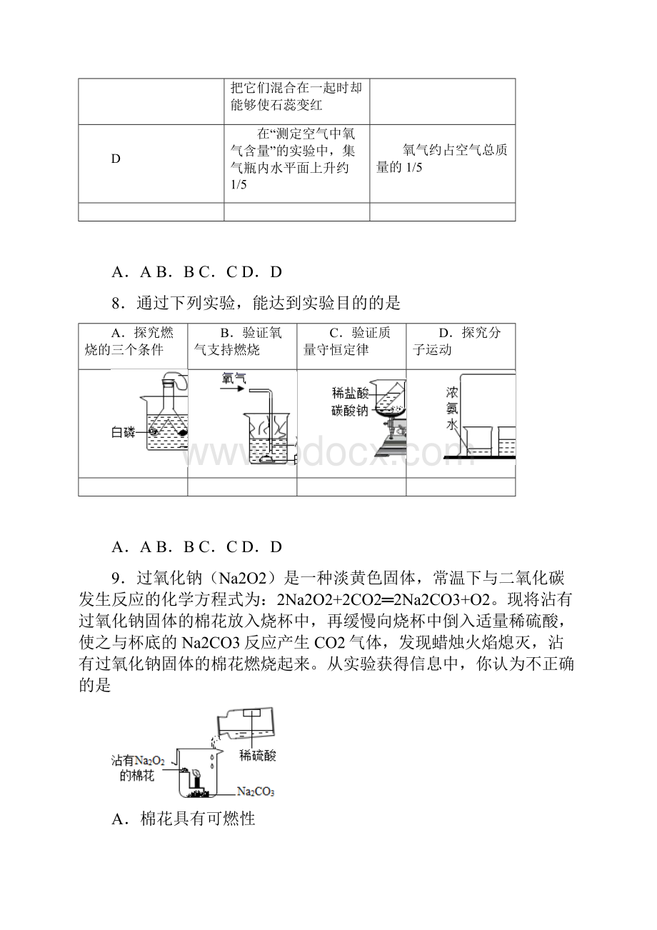 江苏省启东市长江中学学年九年级上学期月考化学试题.docx_第3页