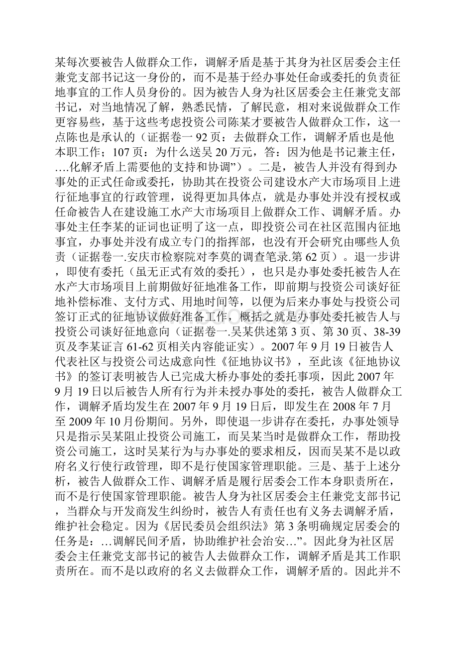 我为受贿人辩护.docx_第3页