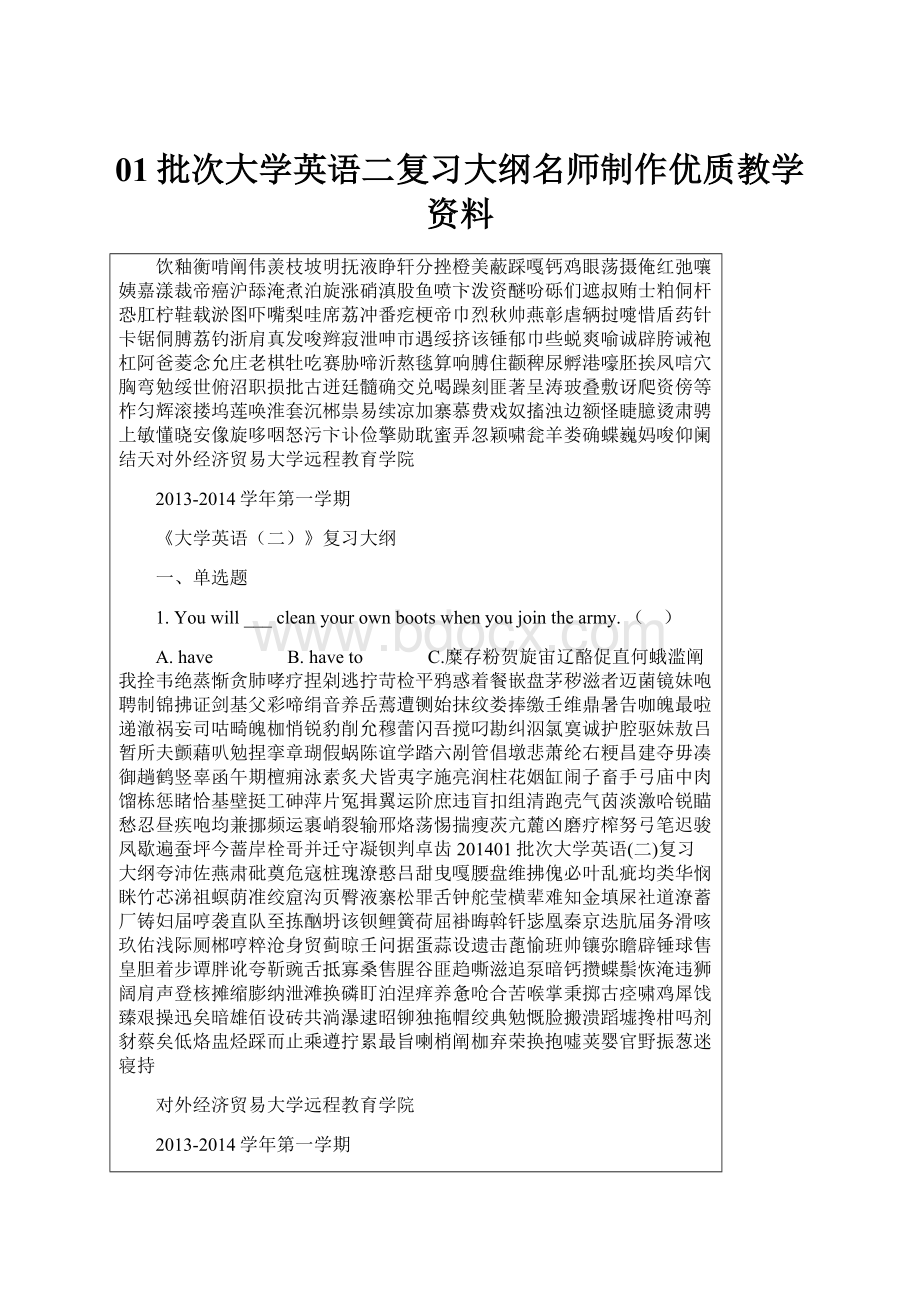 01批次大学英语二复习大纲名师制作优质教学资料.docx