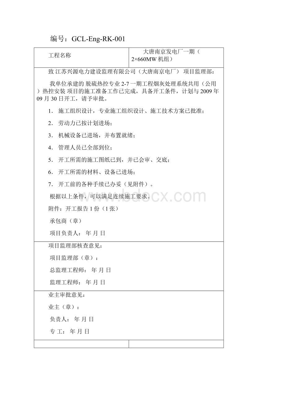 作业指导书及施工组织设计报验单.docx_第2页