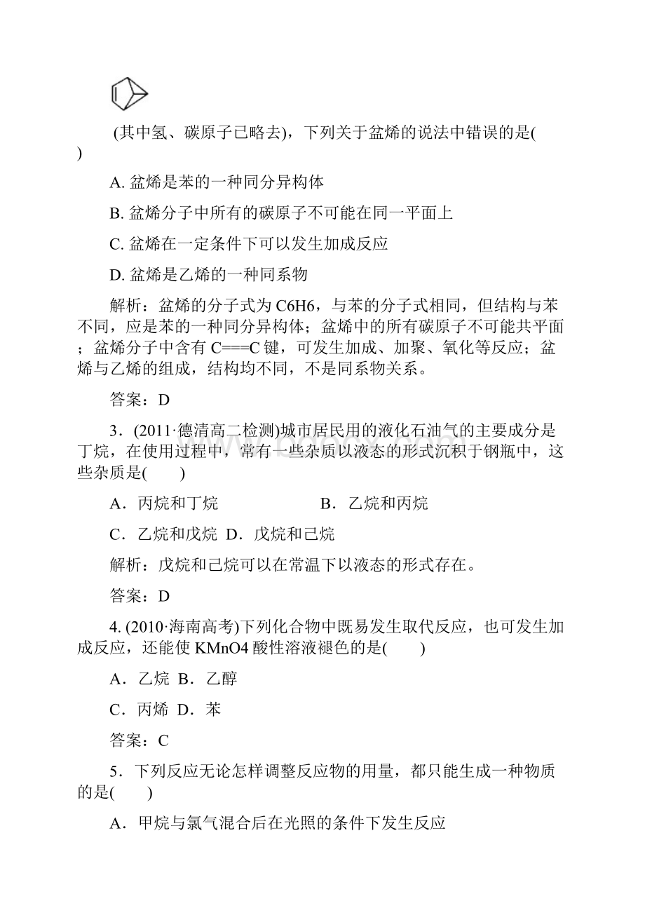 红对勾学年人教版化学选修五45分钟作业与单元评估第二章 烃和卤代烃 单元评估A卷.docx_第2页