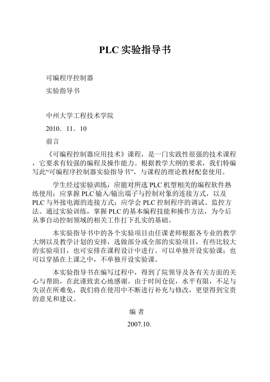 PLC实验指导书.docx_第1页