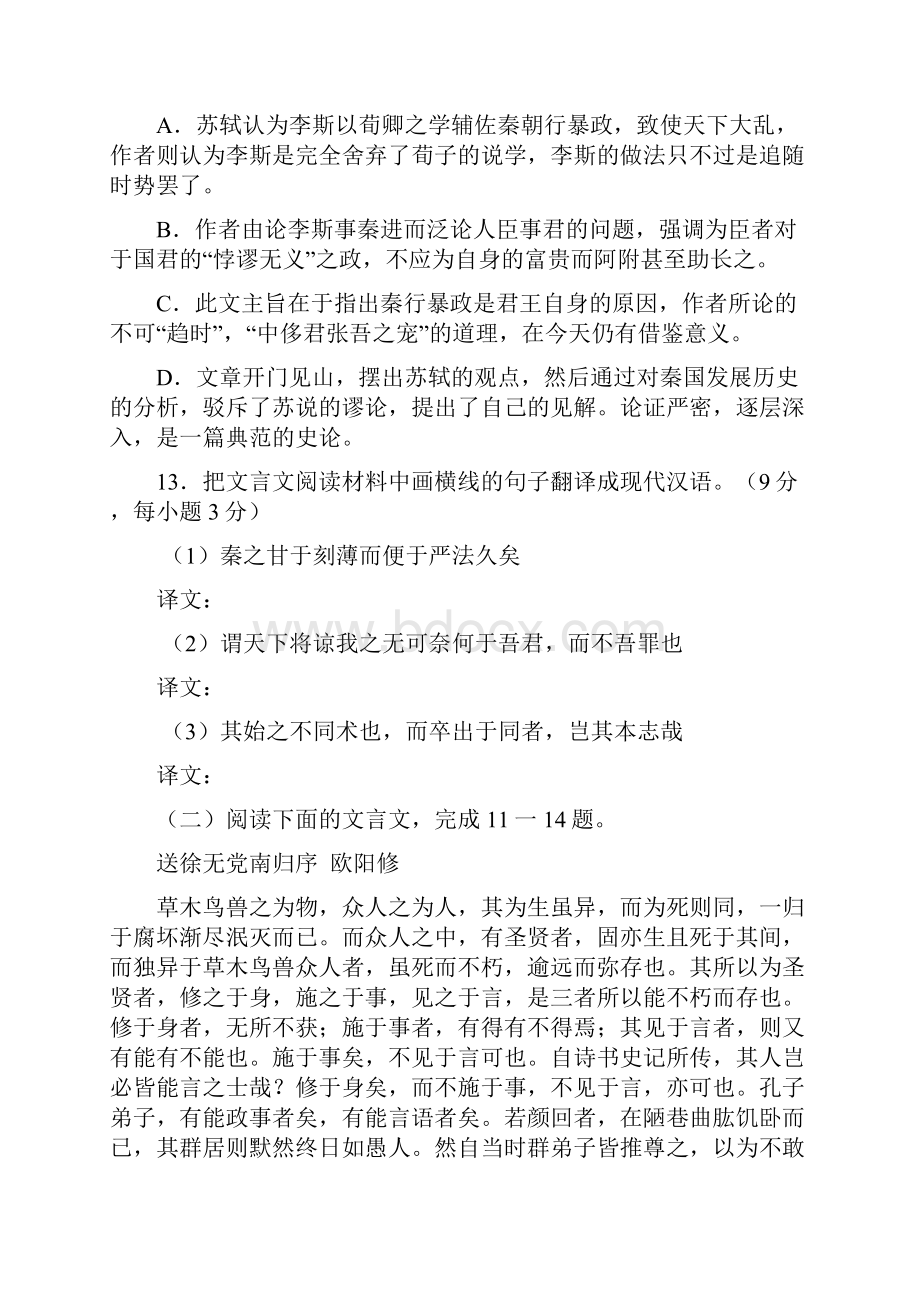 届高考文言文阅读专题训练.docx_第3页