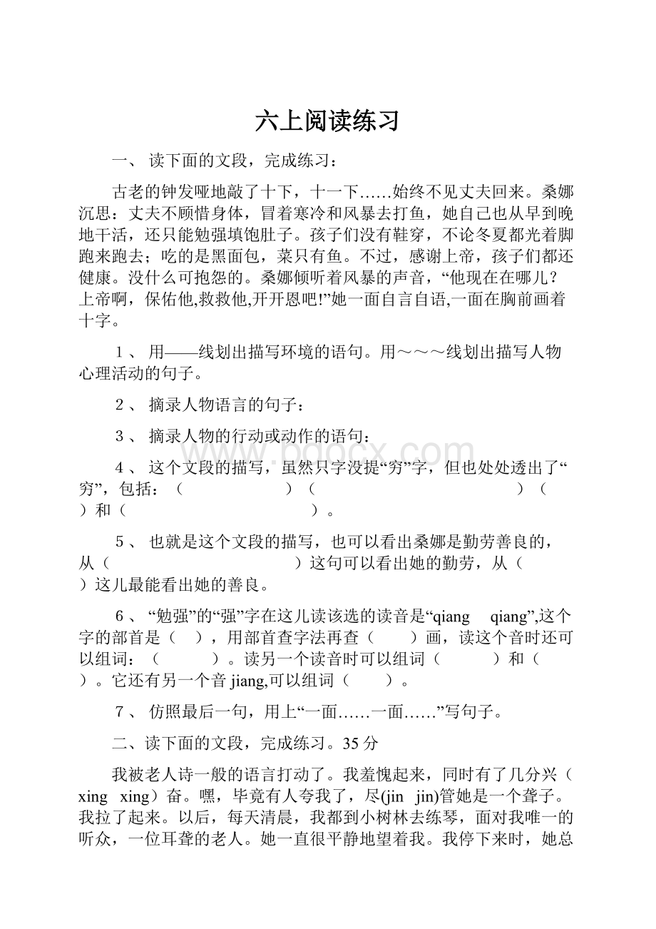 六上阅读练习.docx_第1页