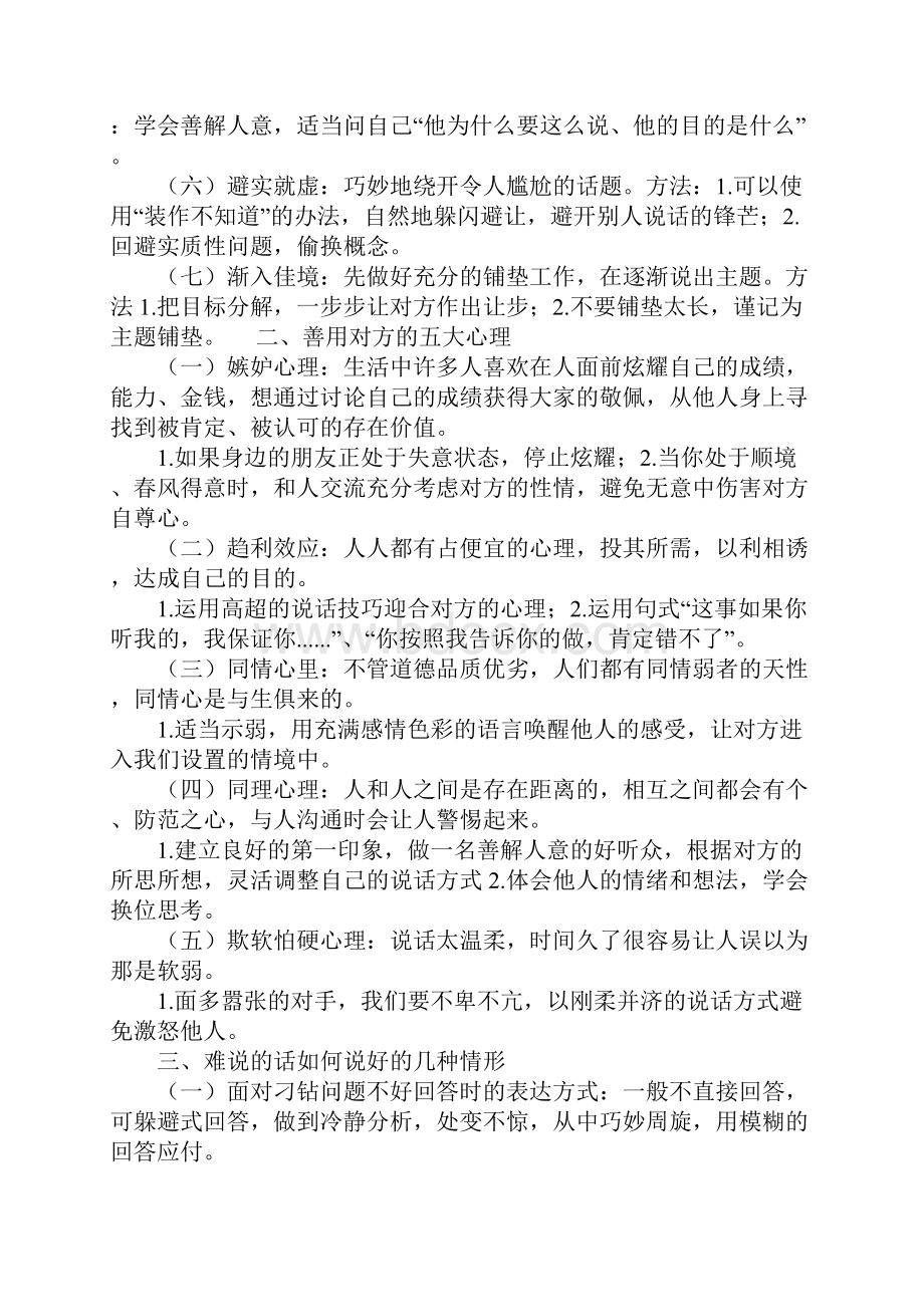 《高情商沟通学》读后感打开心灵的钥匙.docx_第2页