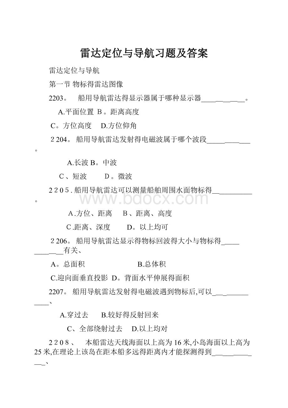 雷达定位与导航习题及答案.docx_第1页