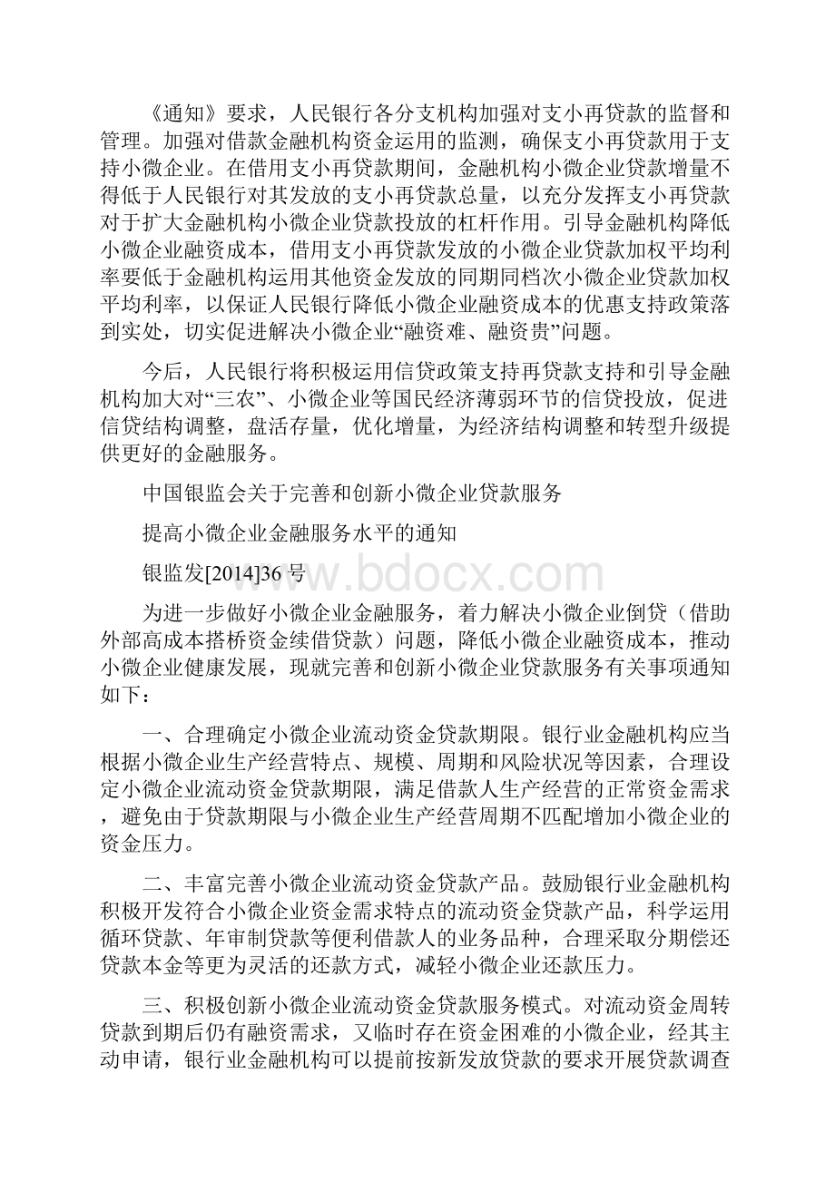 小微企业政策汇总剖析.docx_第2页