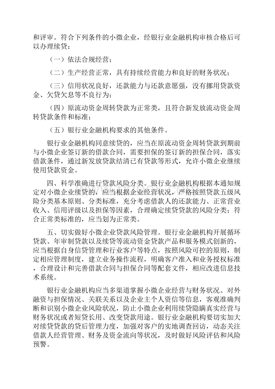 小微企业政策汇总剖析.docx_第3页