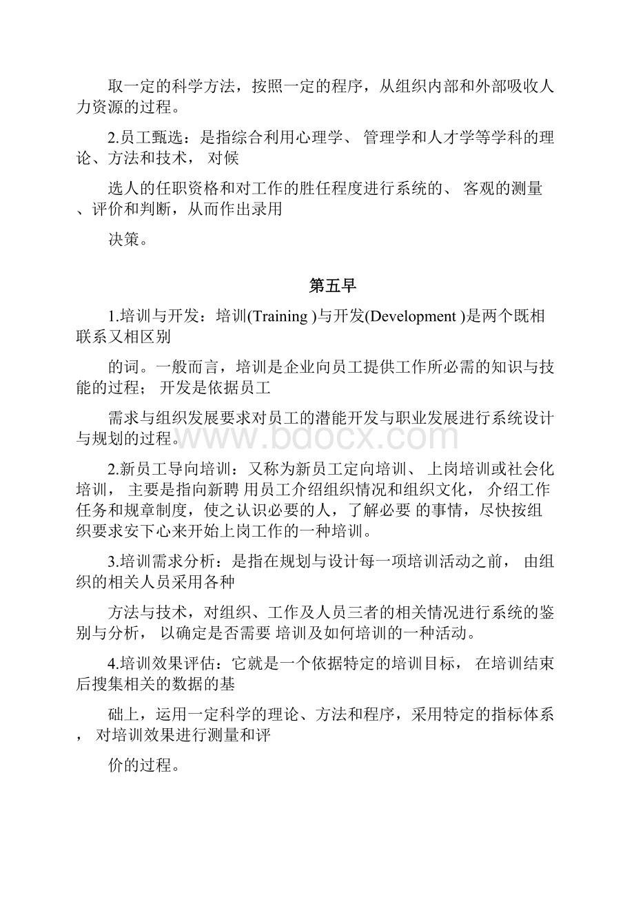 人力资源名词解释和简答论述.docx_第3页