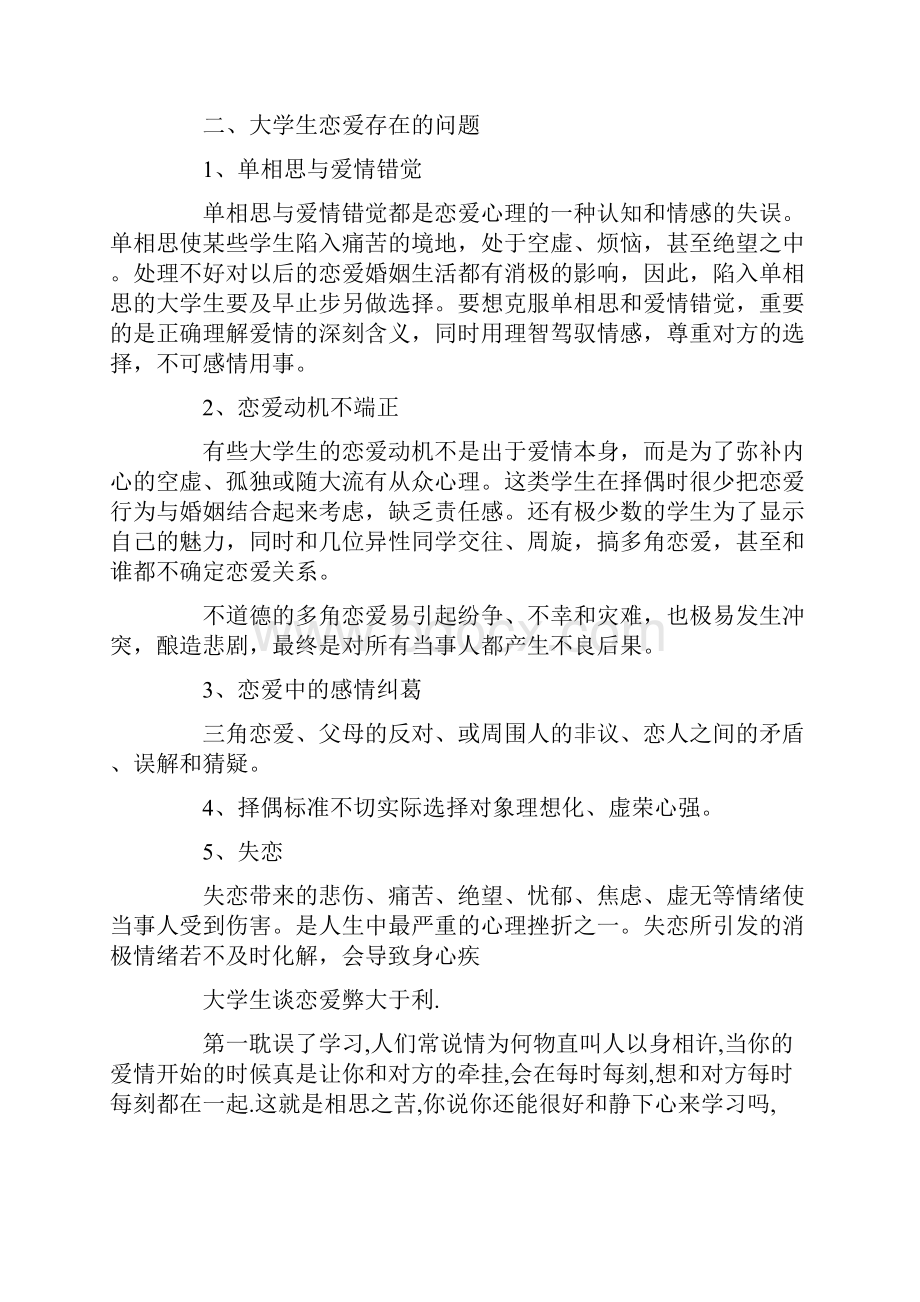 大学生恋爱弊大于利辩论赛.docx_第2页