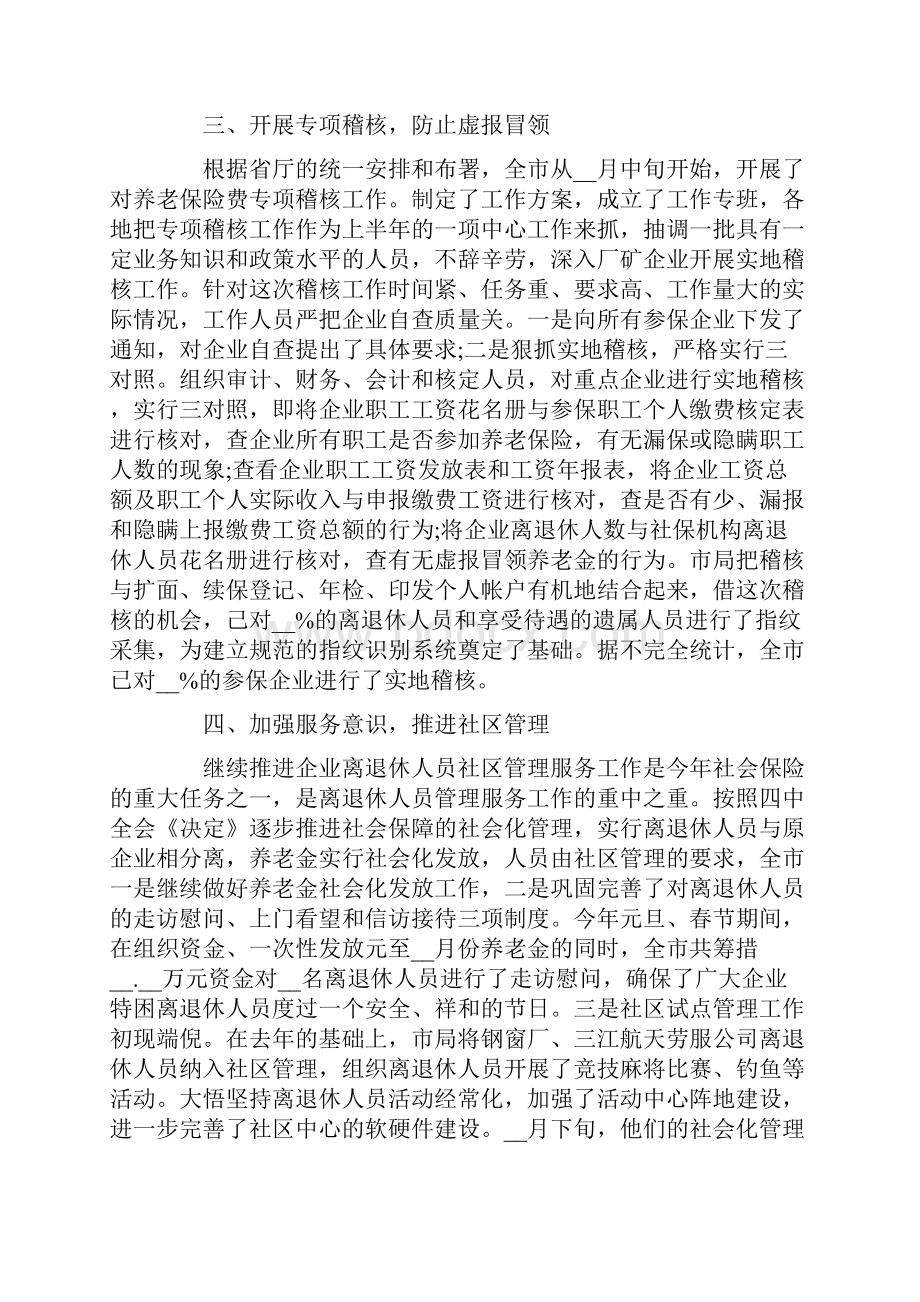 社保工作年终总结.docx_第3页