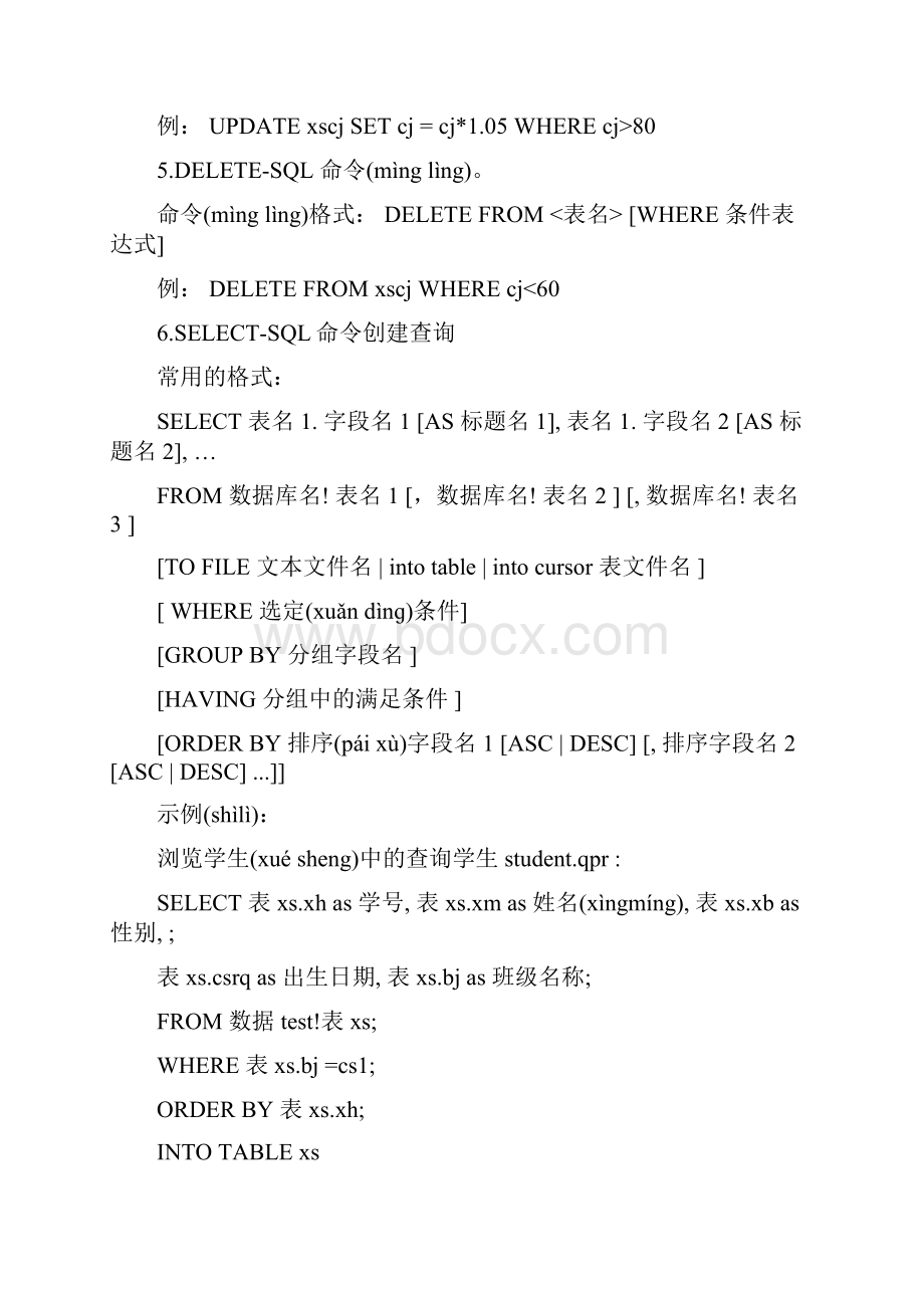 VFP中SQL语句大全.docx_第2页