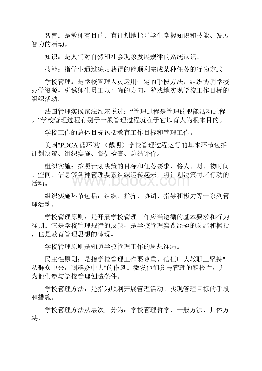 教师资格考试《教育学》题库.docx_第3页