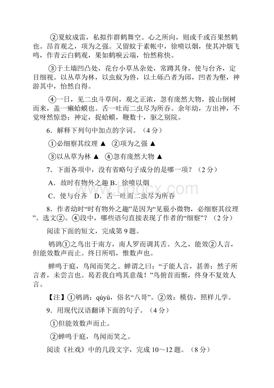 江苏省苏州市吴中区学年七年级语文上学期期中测试试题doc.docx_第3页