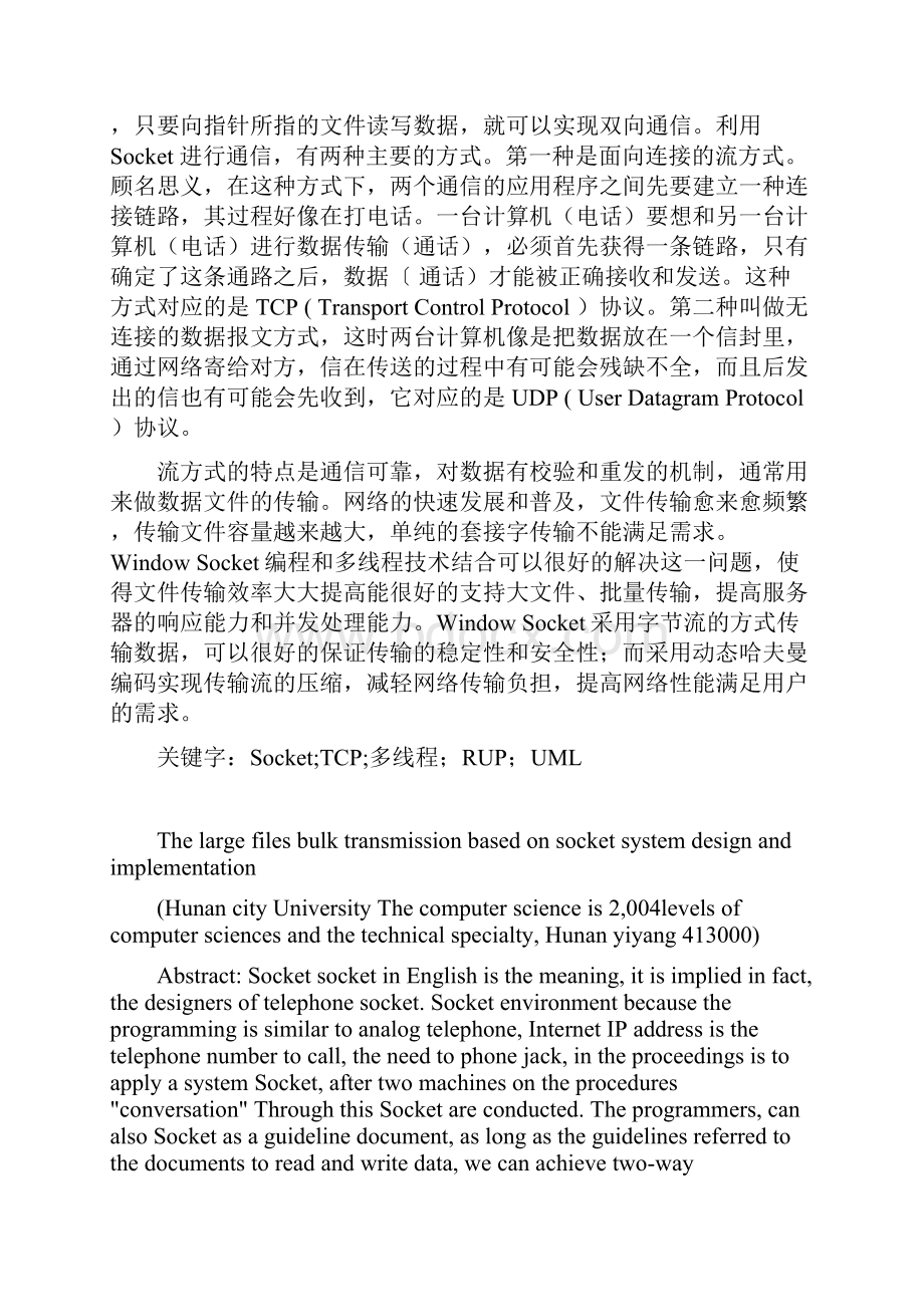 基于SOCKET的大文件批量传输系统的设计与实现.docx_第2页