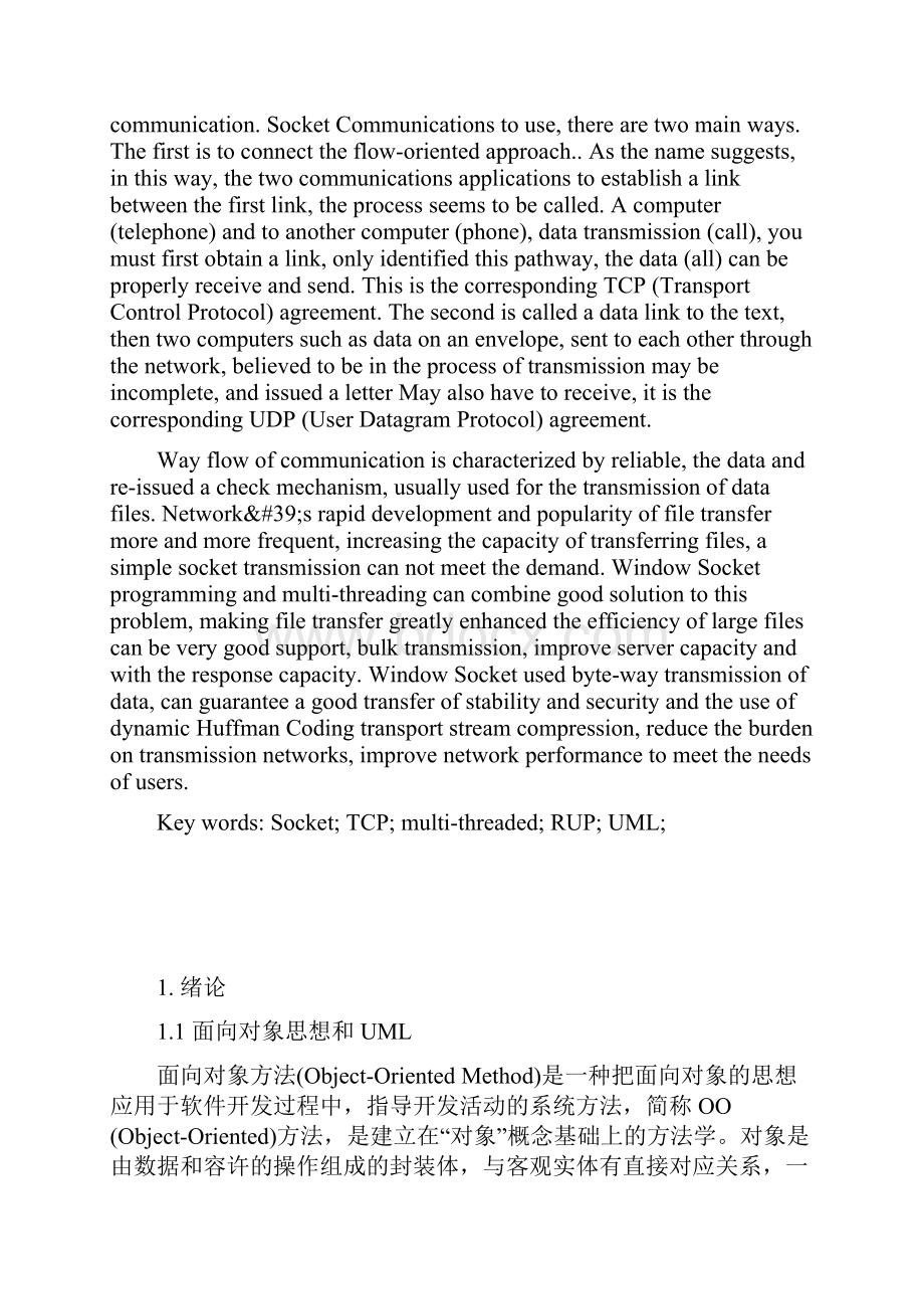 基于SOCKET的大文件批量传输系统的设计与实现.docx_第3页