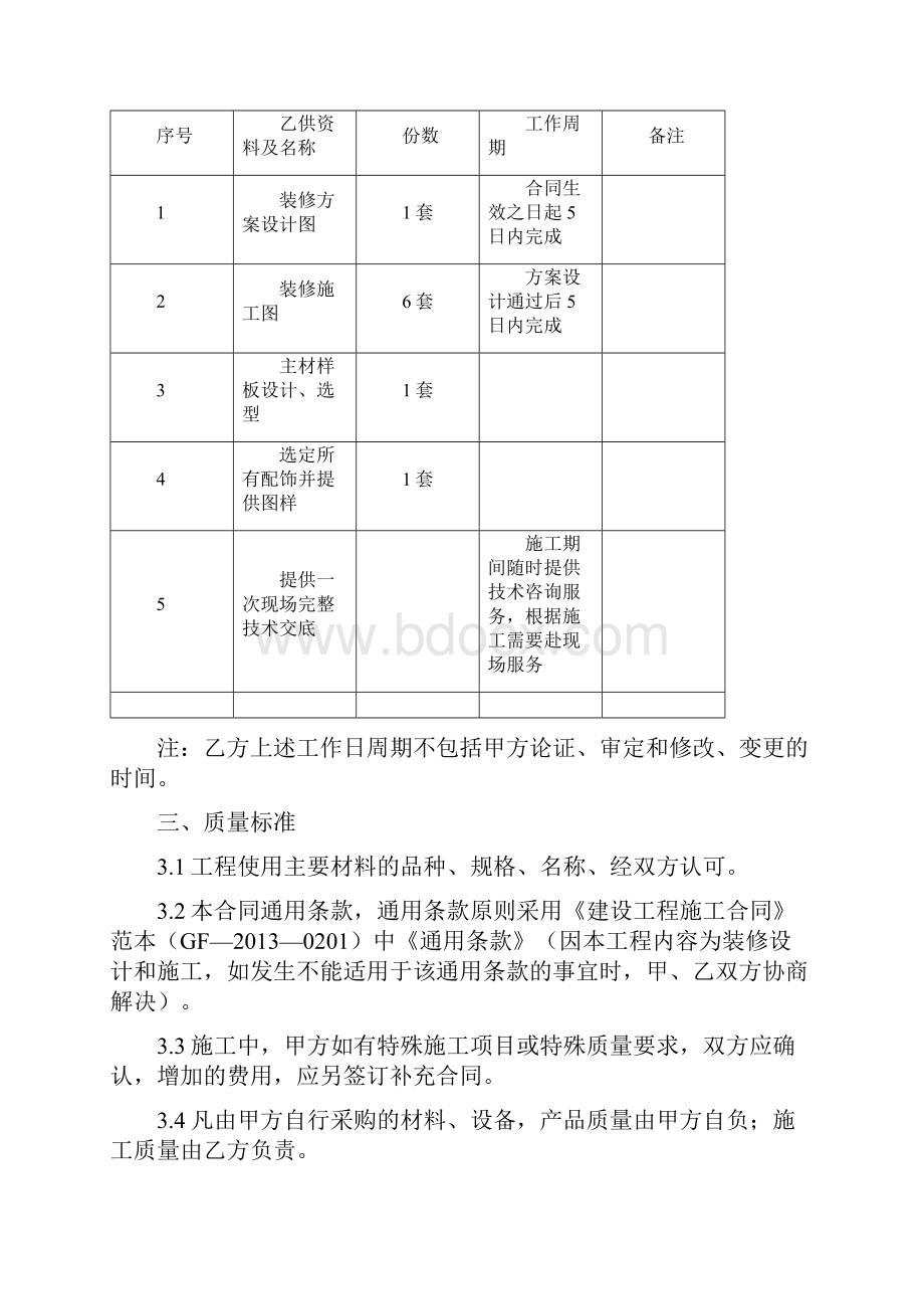 装修工程设计施工一体合同范本.docx_第2页