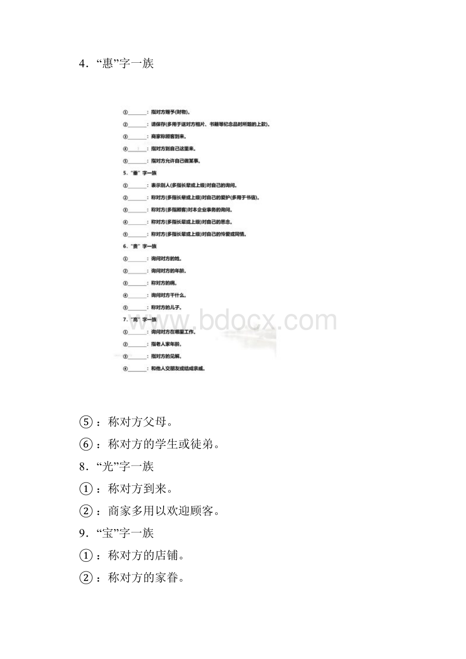 谦敬辞训练题及答案.docx_第2页