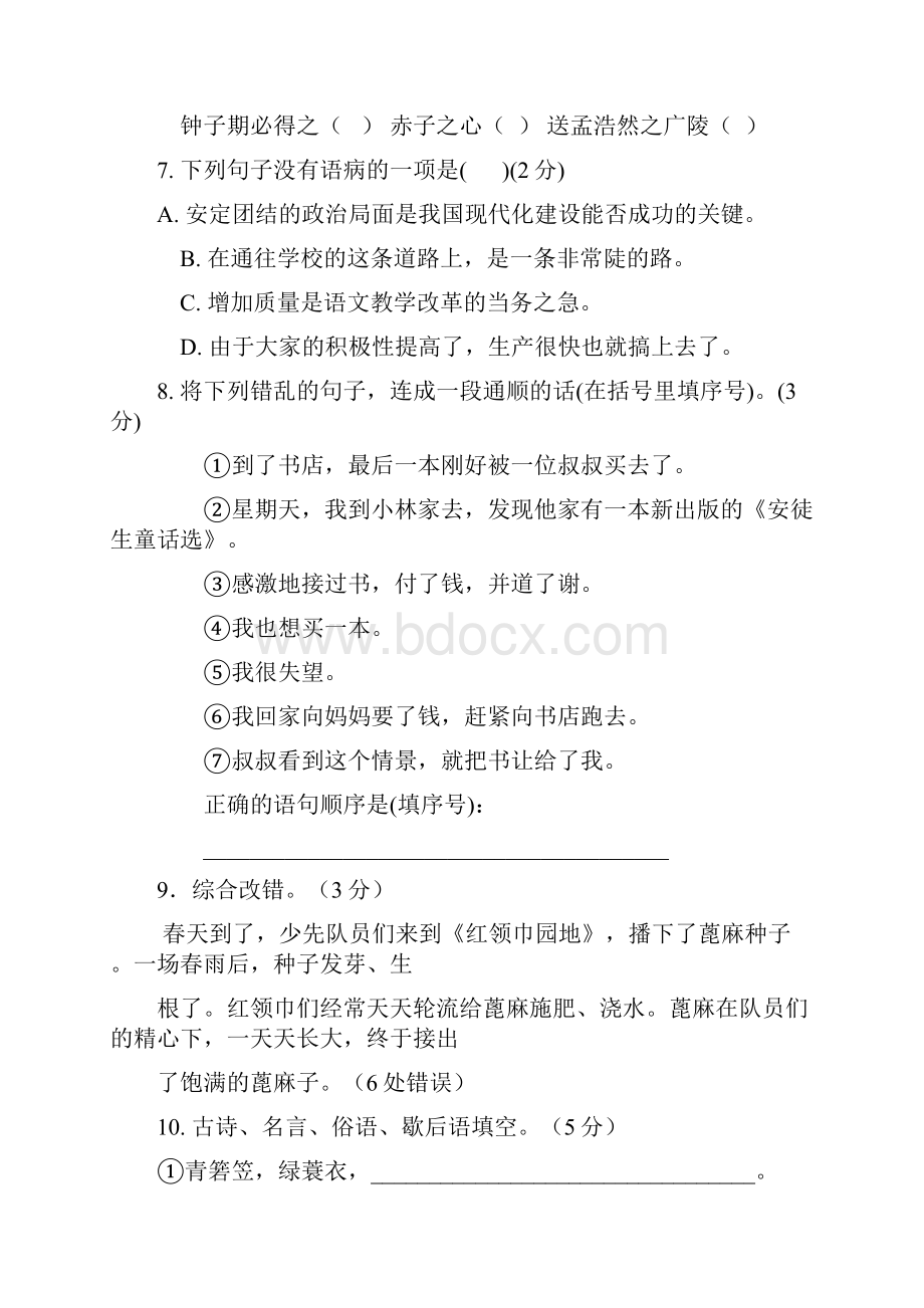 淄博市小升初入学考试模拟考试试题与答案汇总五份.docx_第3页