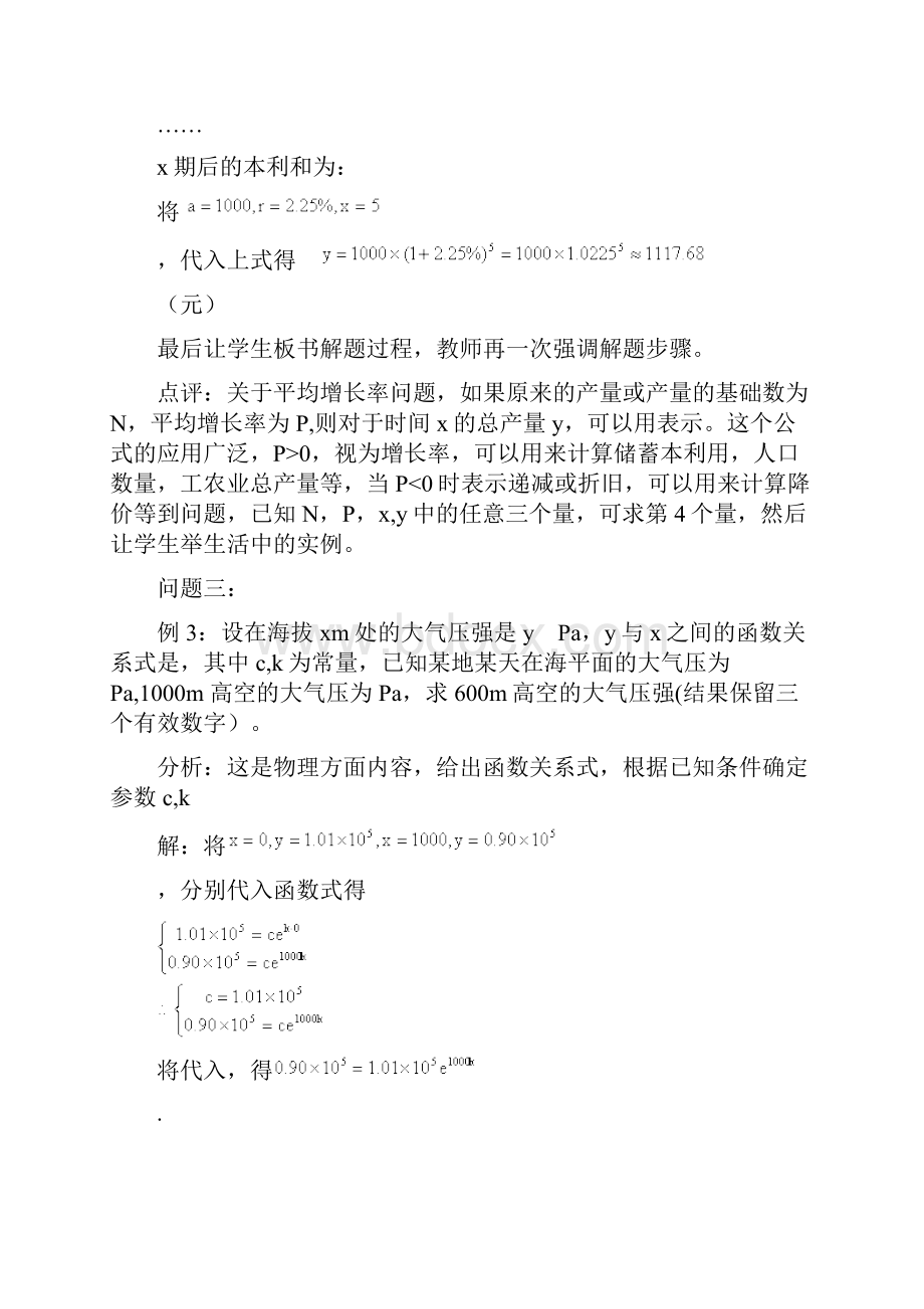 高中数学 34 函数的应用教学设计 新人教版必修1.docx_第3页