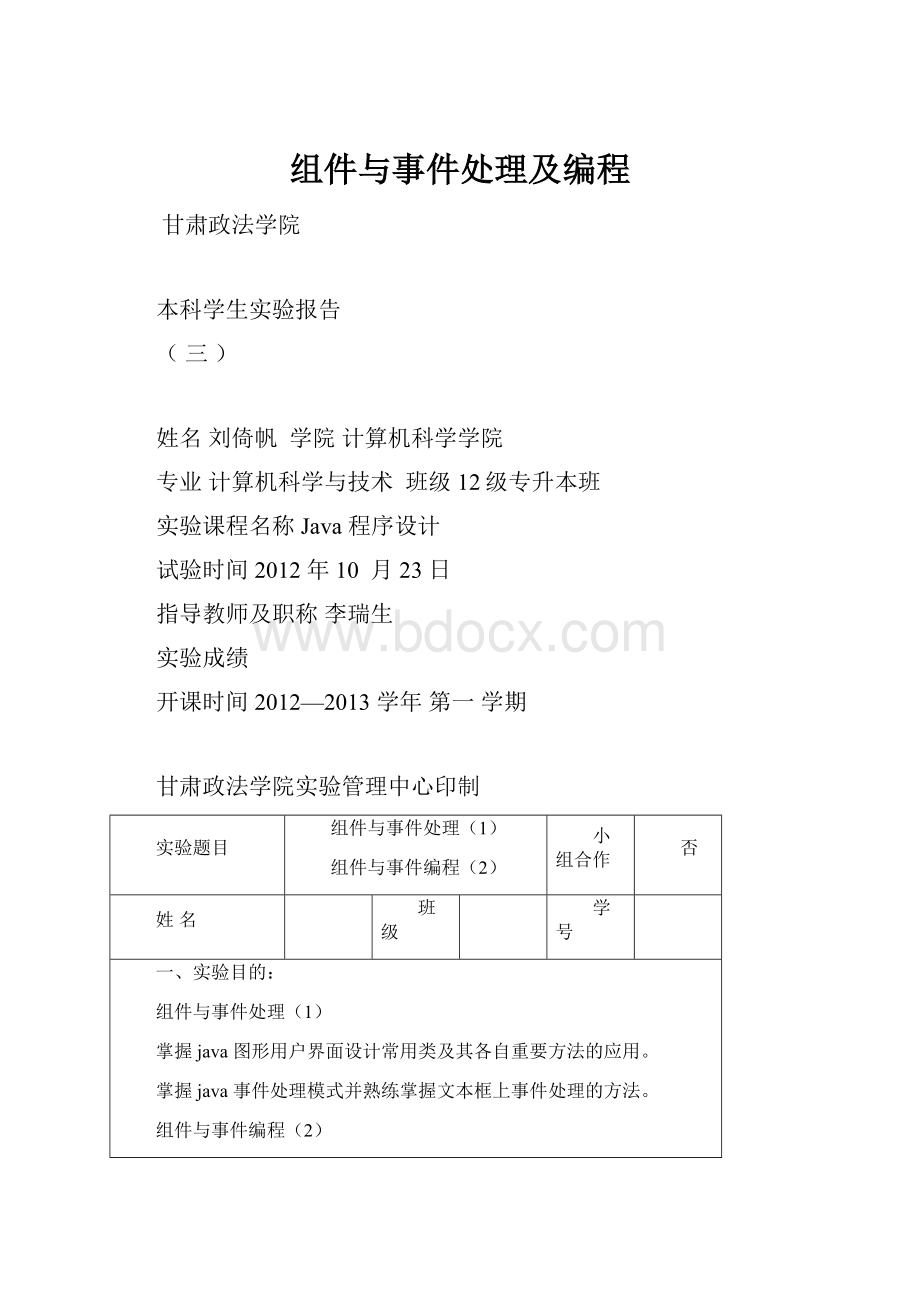 组件与事件处理及编程.docx