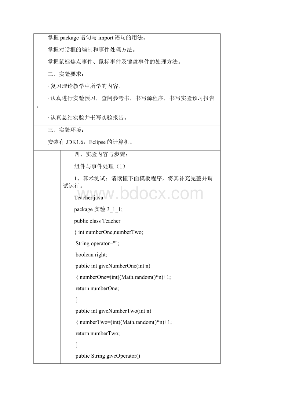 组件与事件处理及编程.docx_第2页