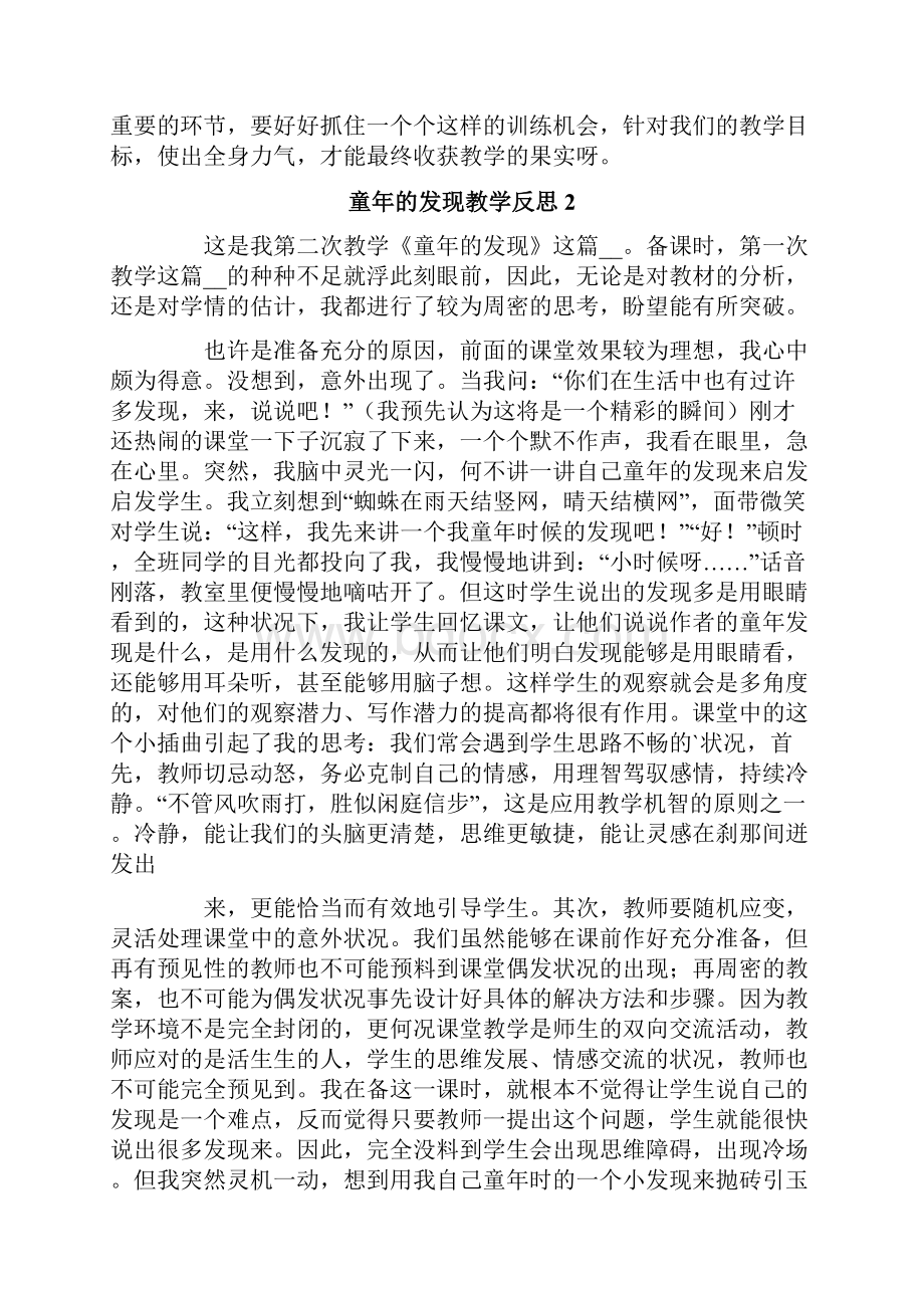 童年的发现教学反思.docx_第2页