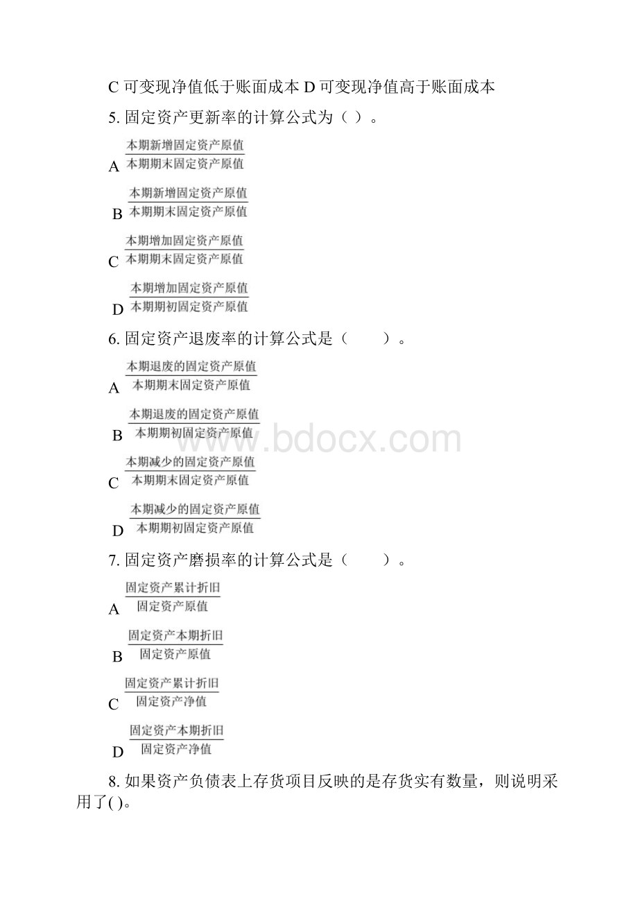 资产负债表分析习题及详细分析.docx_第3页