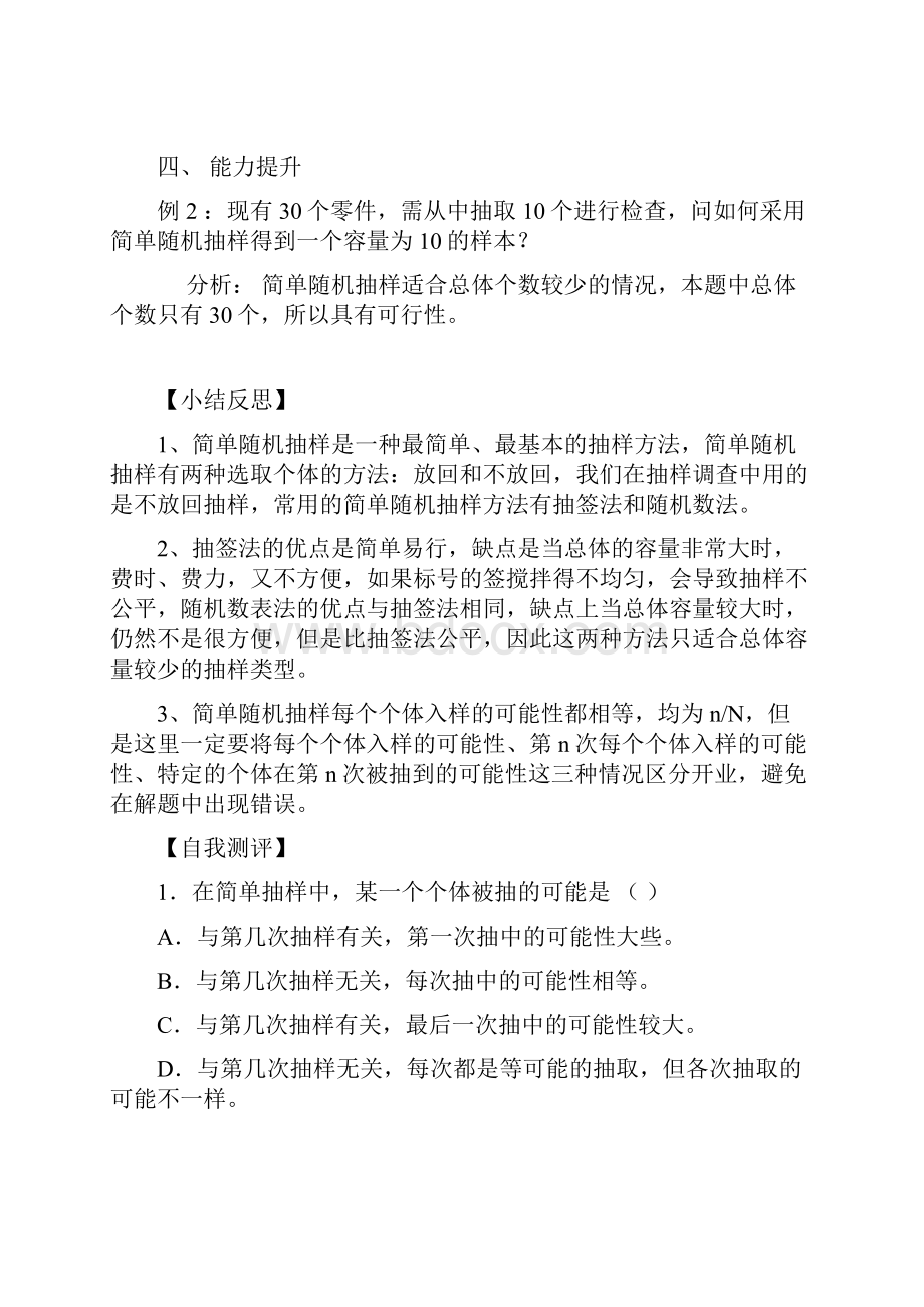 高中数学人教版统计部分全套导学案.docx_第3页