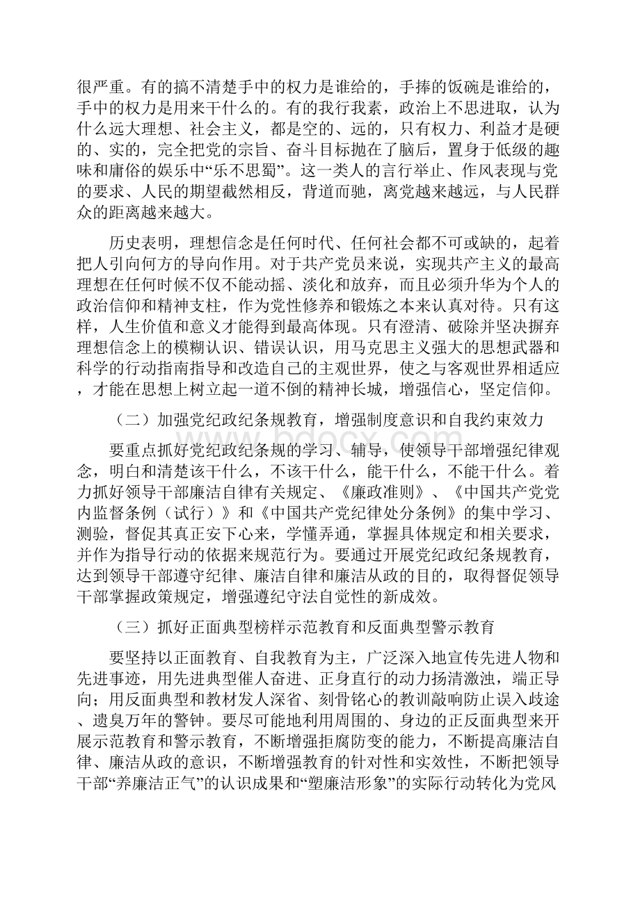 在反腐倡廉警示教育大会上的讲话.docx_第2页