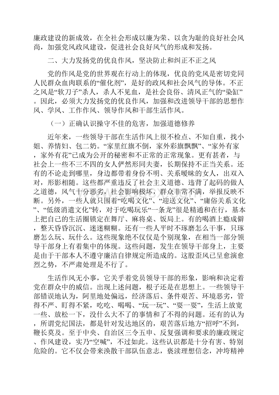 在反腐倡廉警示教育大会上的讲话.docx_第3页