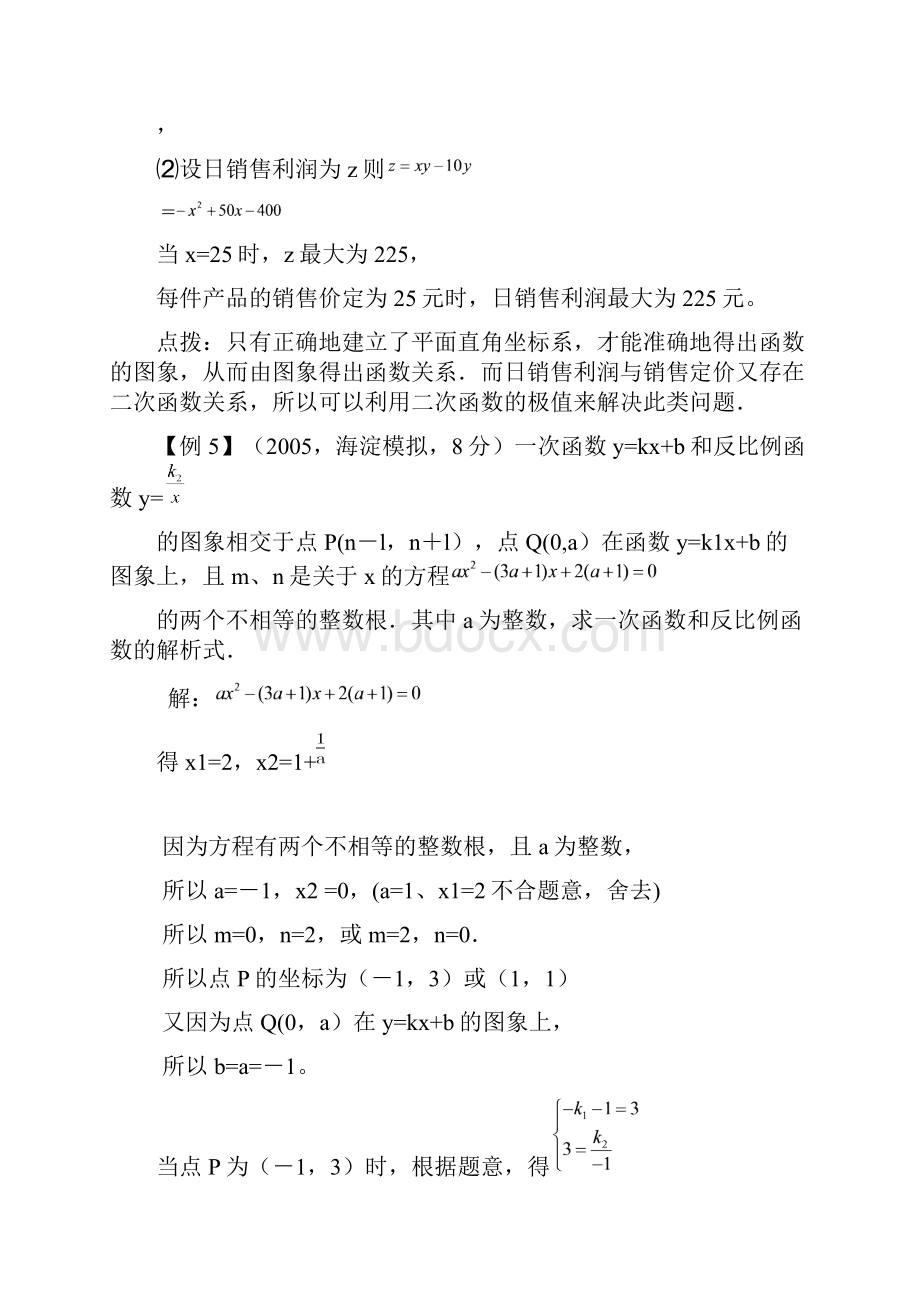 代数综合题.docx_第3页