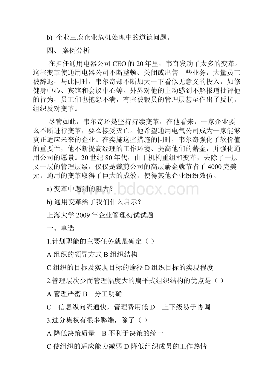 上海大学企管真题.docx_第3页