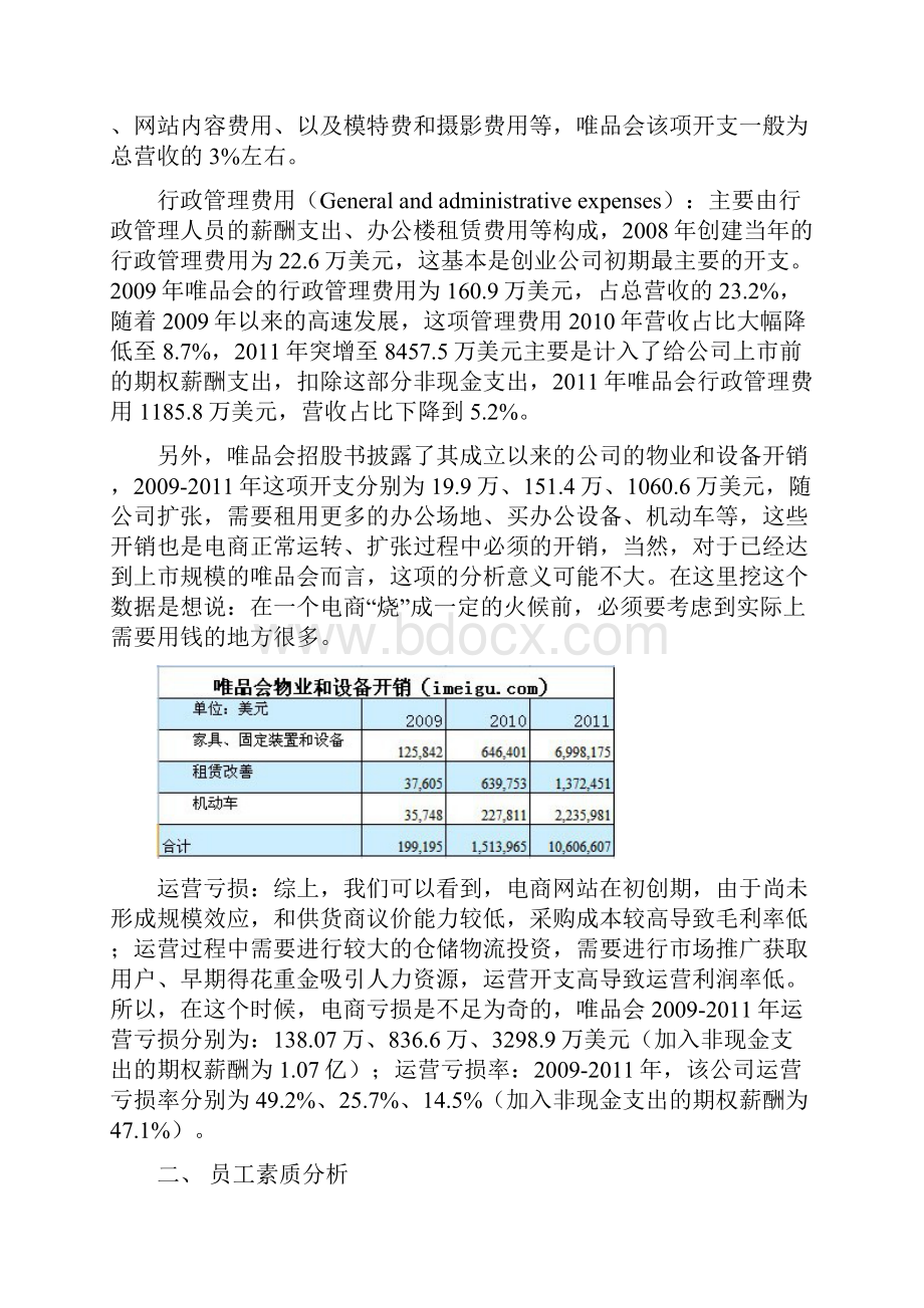 唯品会企业自身分析.docx_第3页