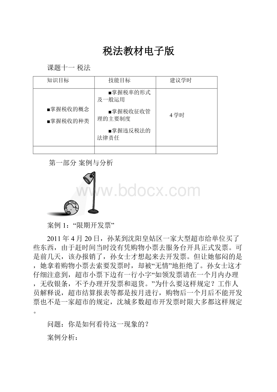 税法教材电子版.docx