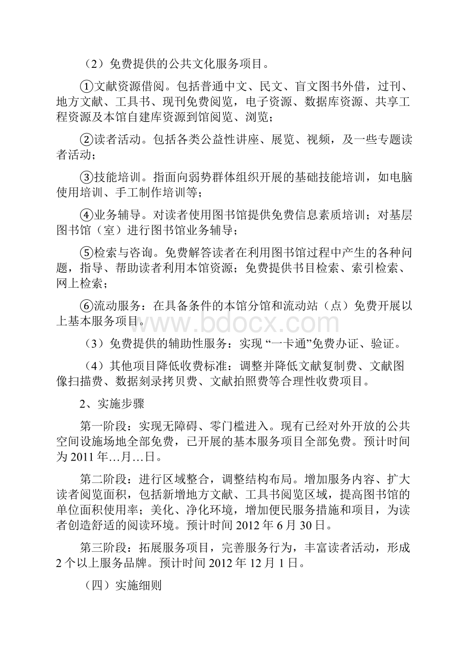 图书馆免费开放方案0528.docx_第3页