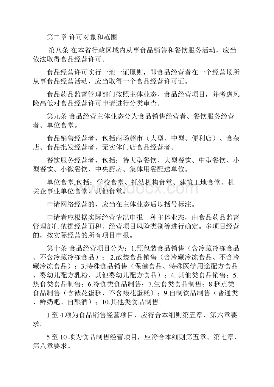 浙江省食品经营许可实施细则.docx_第2页