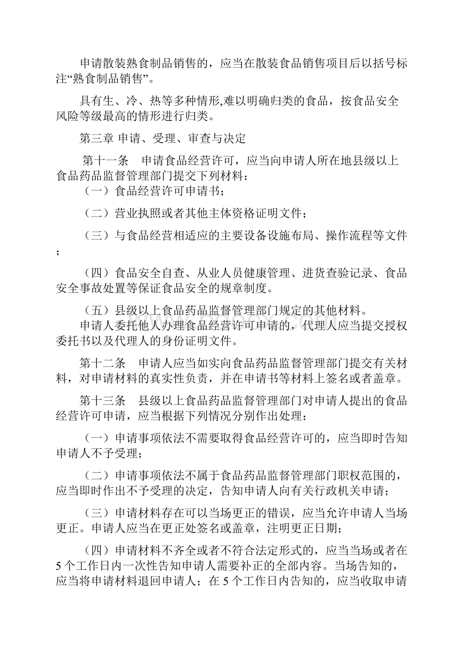 浙江省食品经营许可实施细则.docx_第3页