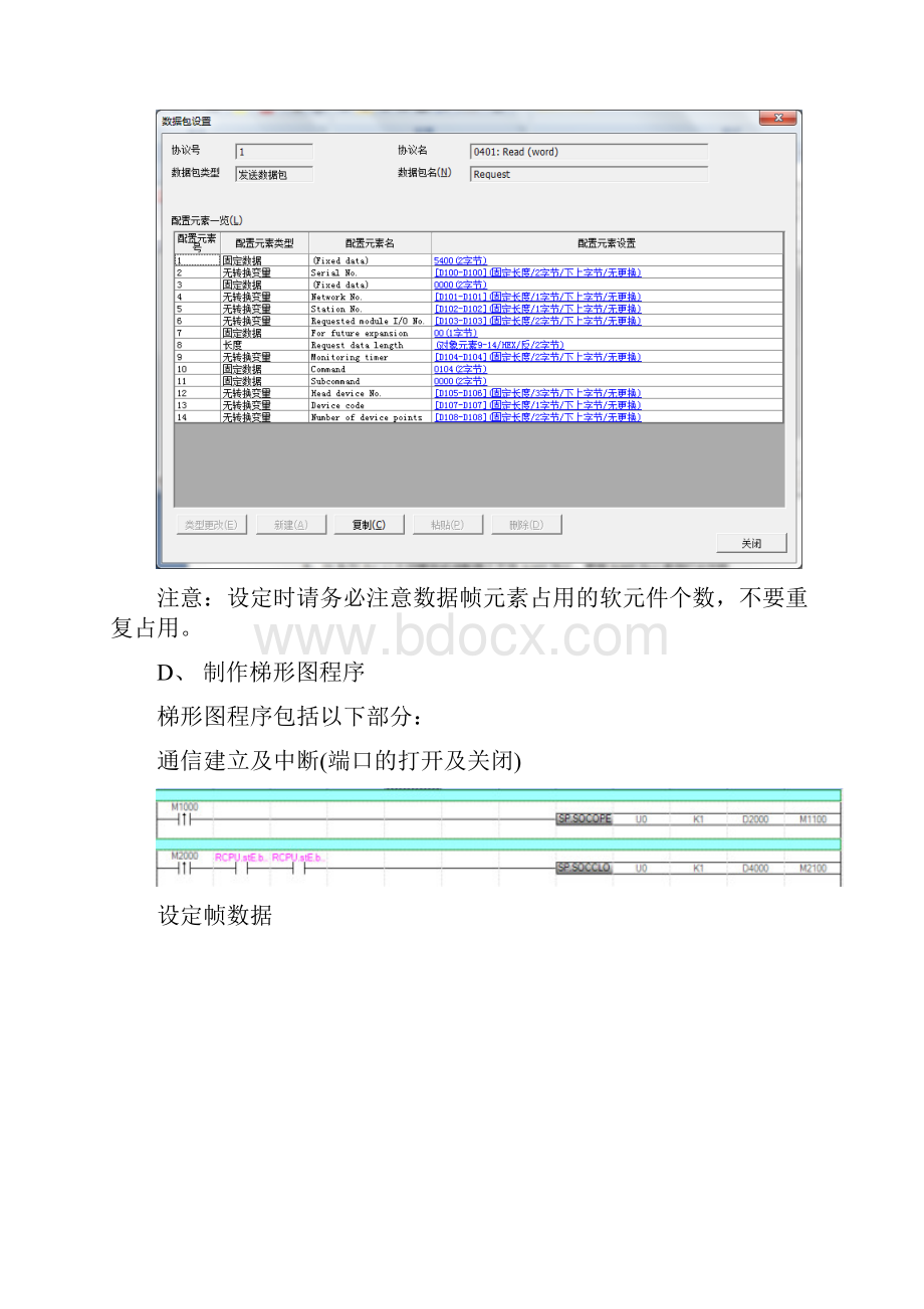 三菱可编程控制器SLMP协议说明讲课稿.docx_第3页